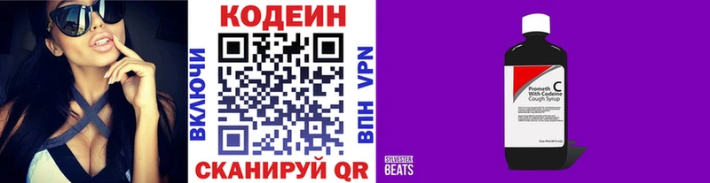 Кодеин Purple Drank  цена наркотик  darknet наркотические препараты  Омск 